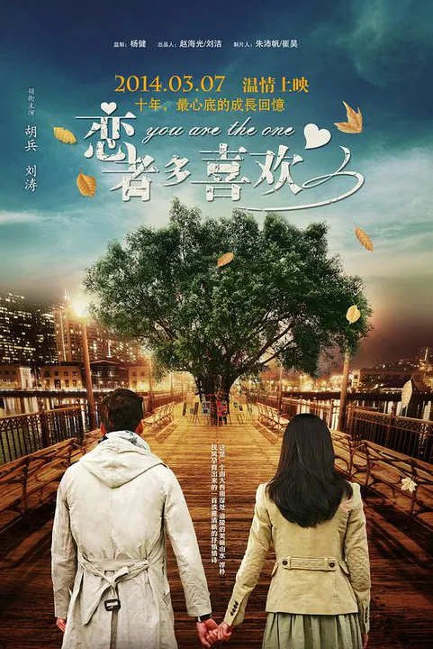 【喜剧片】恋者多喜欢