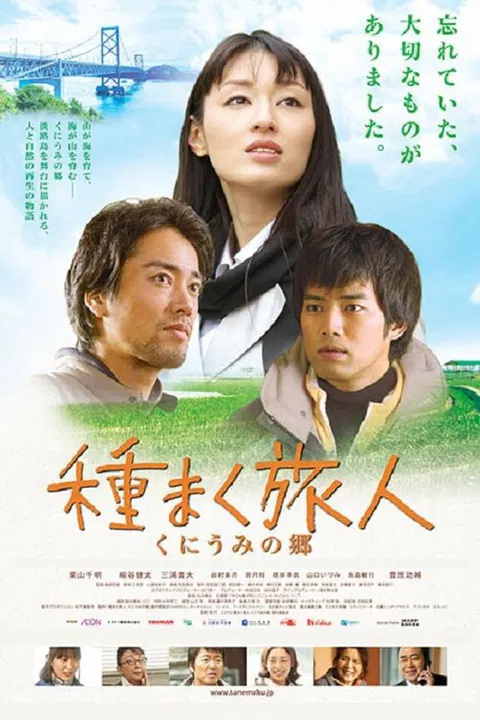 【爱情片】播种的旅人