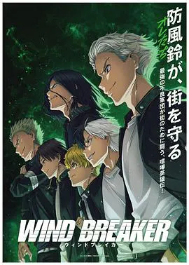【日韩动漫】防风少年