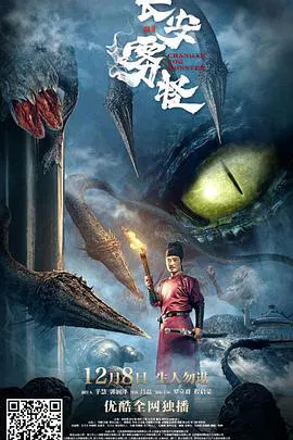 【惊悚片】长安雾怪