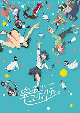 【日韩动漫】一杆青空