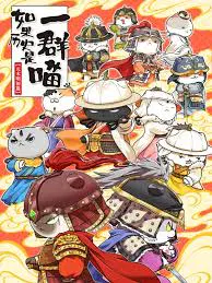 【国产动漫】如果历史是一群喵 元末明初篇