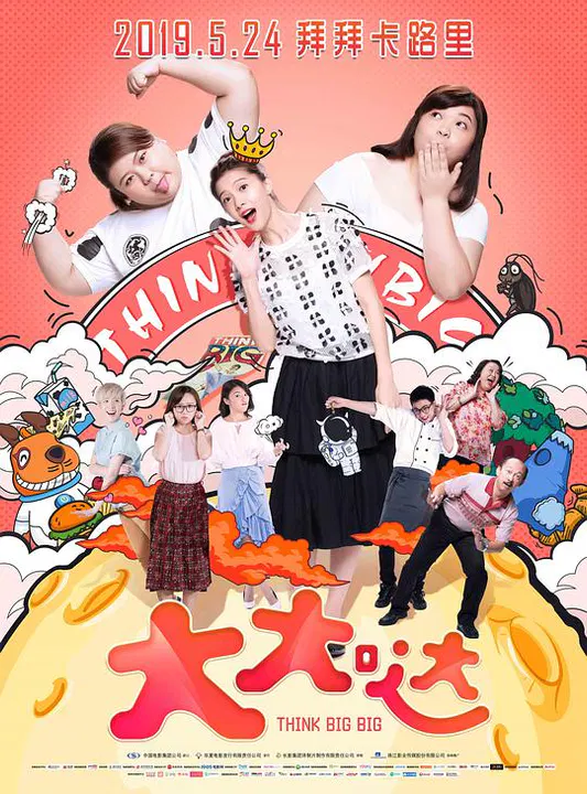 【喜剧片】大大哒