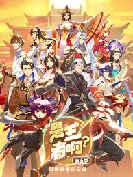 【国产动漫】是王者啊？长安篇