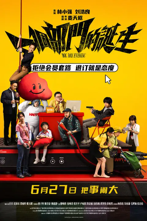 【犯罪片】一个部门的诞生粤语