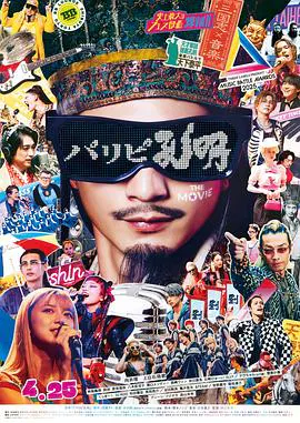 【剧情片】派对浪客孔明 THE MOVIE