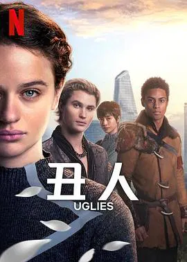 【动作片】丑人儿