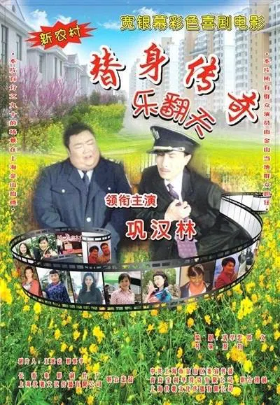 【喜剧片】替身传奇乐翻天