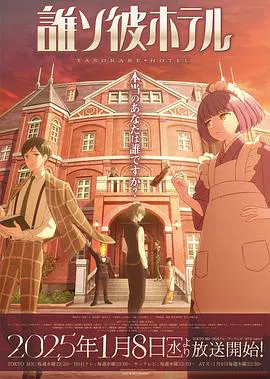 【日韩动漫】黄昏旅店